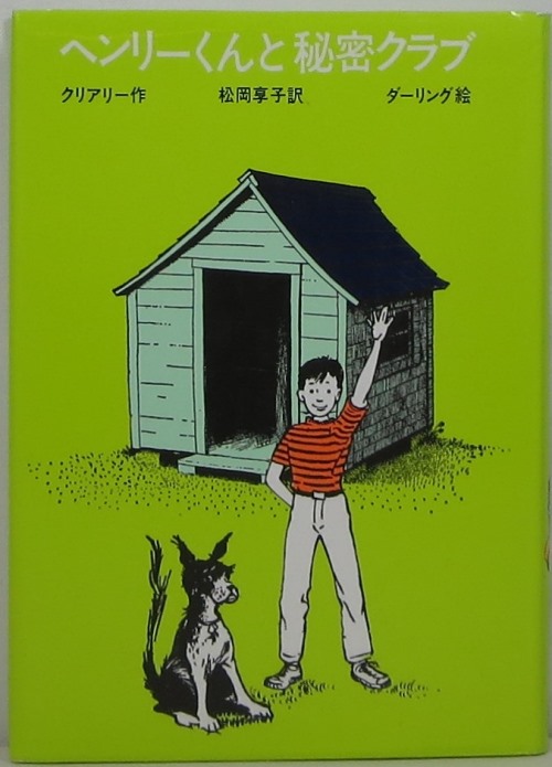 Image for Henry Kun and the Secret Club