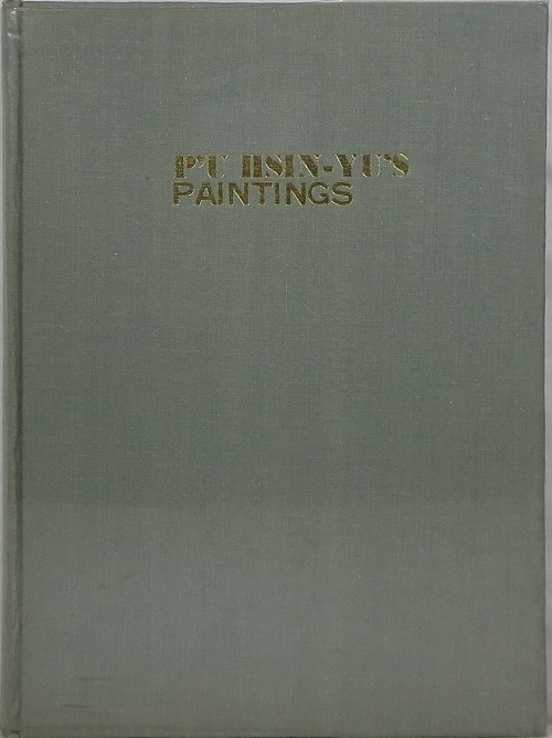 Image for P'u Hsin-Yu's Paintings