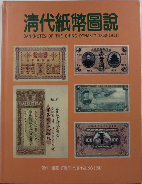 Image for Banknotes of the Ching Dynasty (1853-1911)