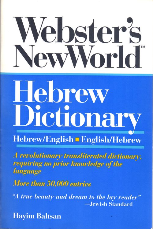 Image for Webster's New World Hebrew Dictionary: Hebrew/English - English/Hebrew