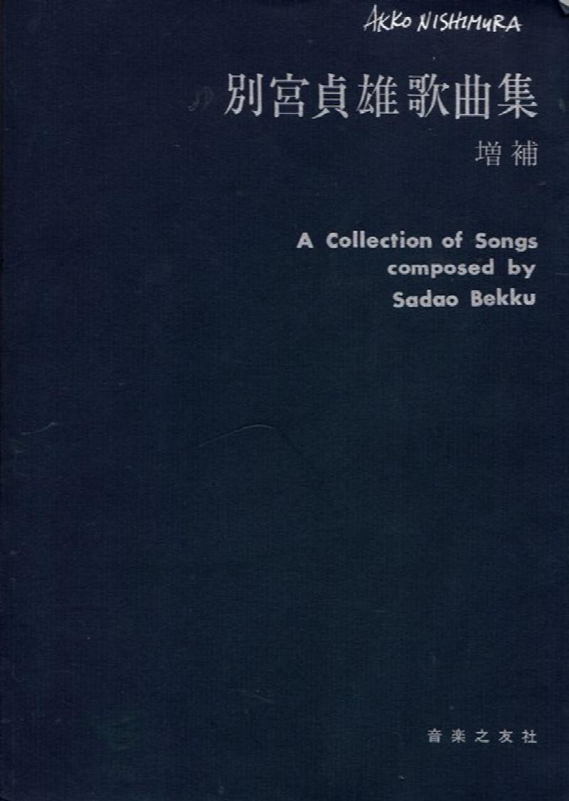 Image for A Collection of Songs Composed by Sadao Bekku