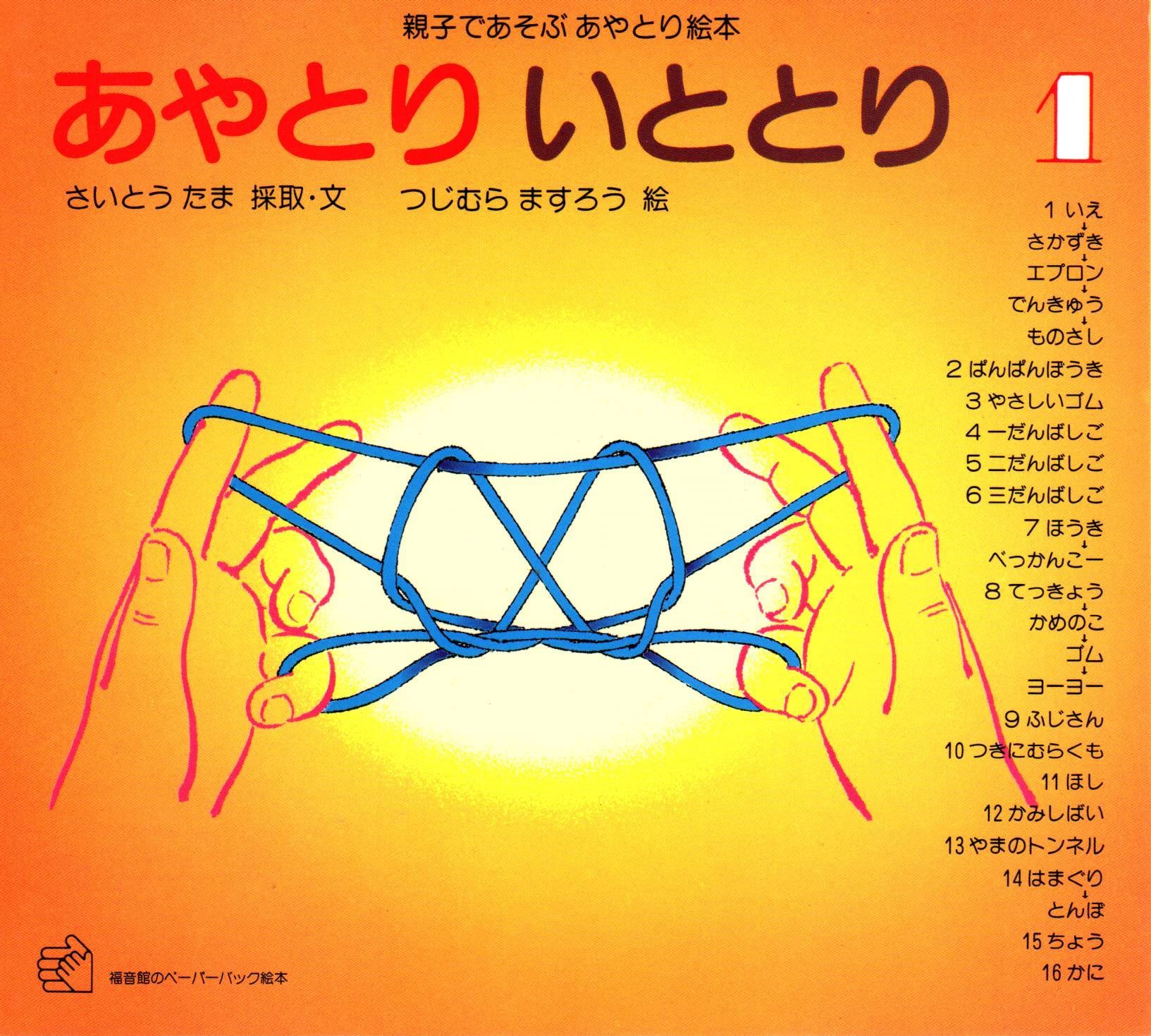 Image for Ayatori Itotori (String Figures): Complete in 3 Volumes Ayatori Itotori (String Figures): Complete in 3 Volumes